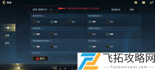 英雄联盟手游台服怎么设置中文