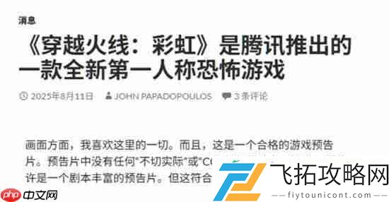 外媒盛赞穿越火线