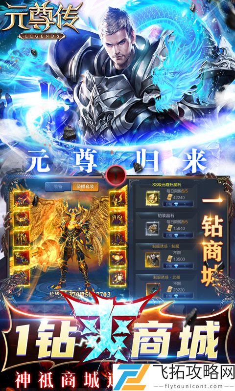 元尊传-1钻商城版