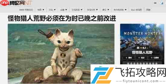 怪物猎人荒野急需改进的5个方面