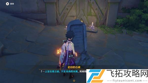 原神2.8四方碑解谜攻略