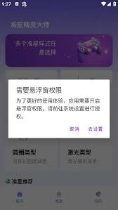 准星精灵大师教程究竟如何