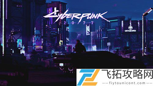 赛博朋克2077可以联机多人玩吗