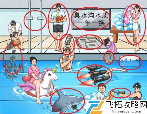 疯狂梗传黑心游泳馆过关攻略