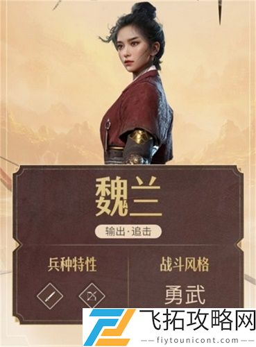 重返帝国魏兰玩法攻略