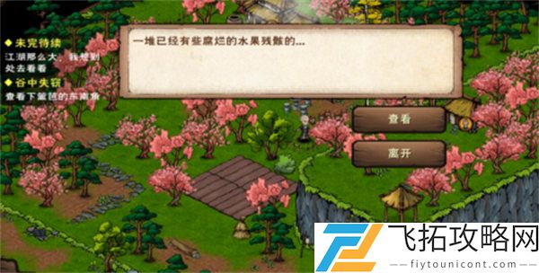 烟雨江湖谷中失窃做法攻略