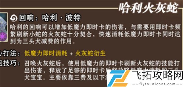 哈利波特魔法觉醒哈利火灰蛇搭配攻略