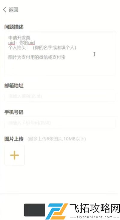 原神开发票操作教学攻略