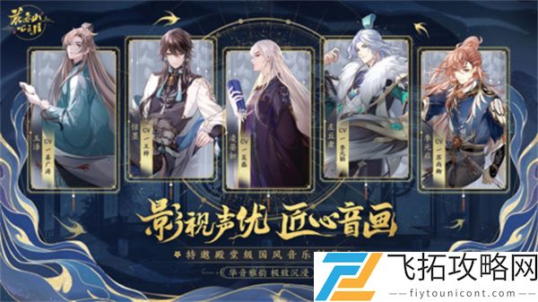 花亦山心之月四艺搭配攻略