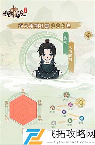 我的门派招募攻略