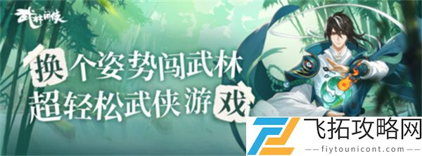 武林闲侠纯阴系搭配攻略
