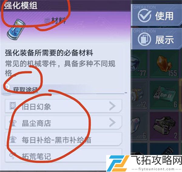 幻塔强化模组获得攻略