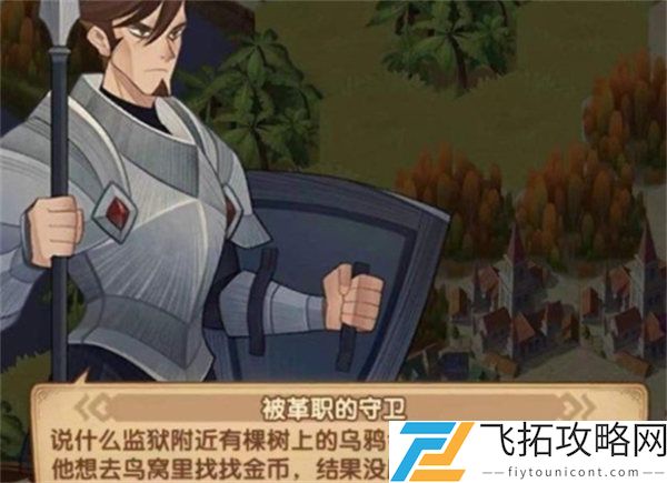 剑与远征失落荣光监狱钥匙位置攻略