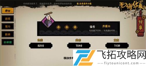 无悔华夏成汤伐桀名臣获取攻略