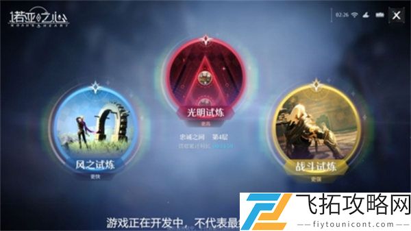 诺亚之心光之试炼玩法攻略