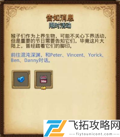 不思议迷宫五只猴子在哪？