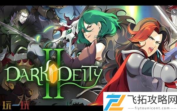 策略RPG黑暗神祇2Switch版将于9月4日推出