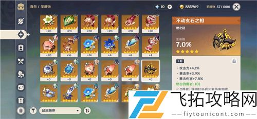 原神钟离圣遗物词条选择推荐