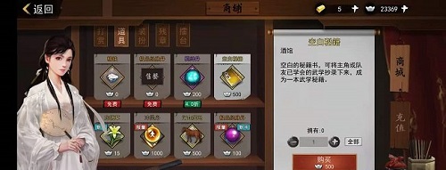 我的侠客空白秘籍在哪买？