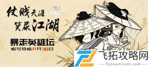 暴走英雄坛李小龙特暗暗号是什么？