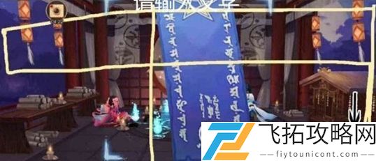 阴阳师2020年12月神秘图案怎么画？
