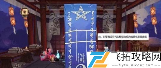 阴阳师2020年12月神秘图案怎么画？
