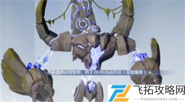 诺亚之心星雷魔像打法攻略