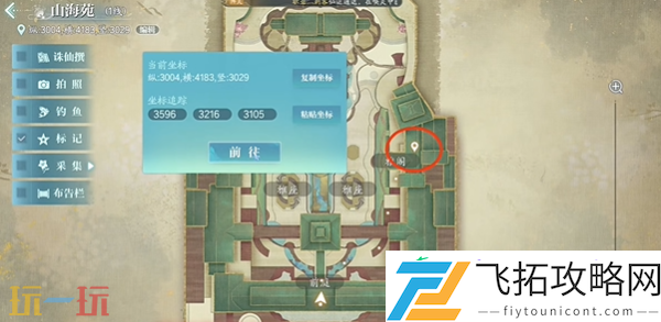 灸热仙馔中原奇遇收集