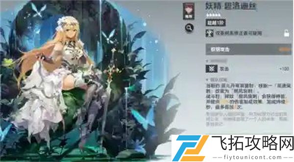 深空之眼朝约薇儿丹蒂钥从选择攻略