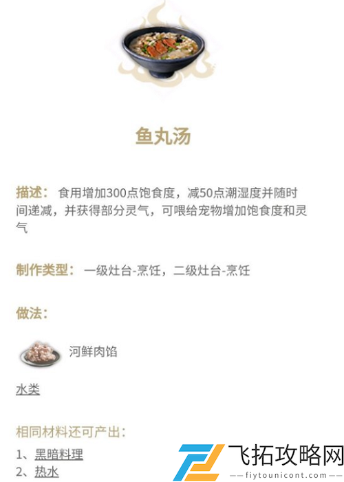 妄想山海鱼丸汤怎么做
