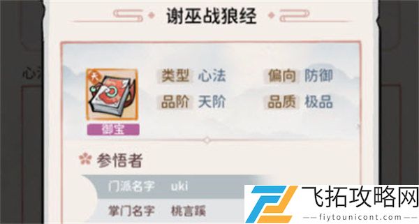 我的门派御宝心法获取攻略