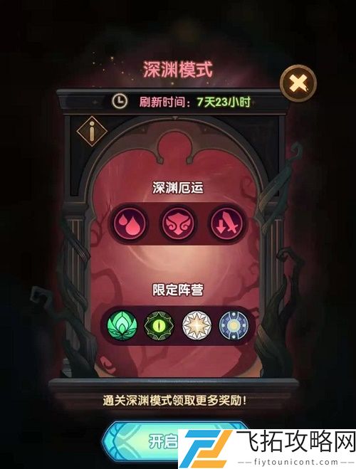 剑与远征异界迷宫深渊模式攻略阵容