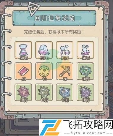 最强蜗牛回归任务邀请码怎么获得