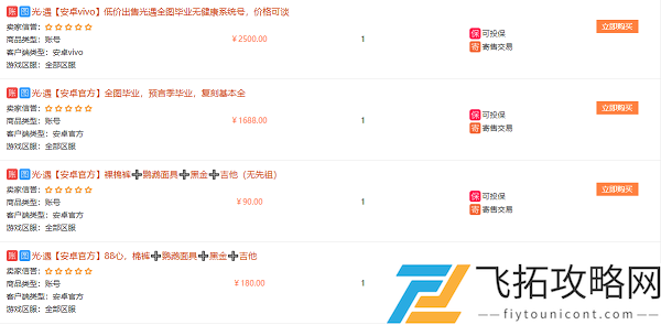 光遇卖号价格表一览