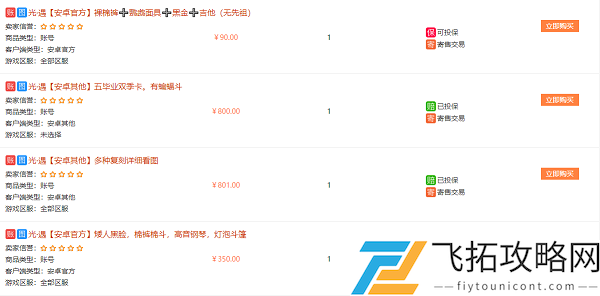 光遇卖号价格表一览