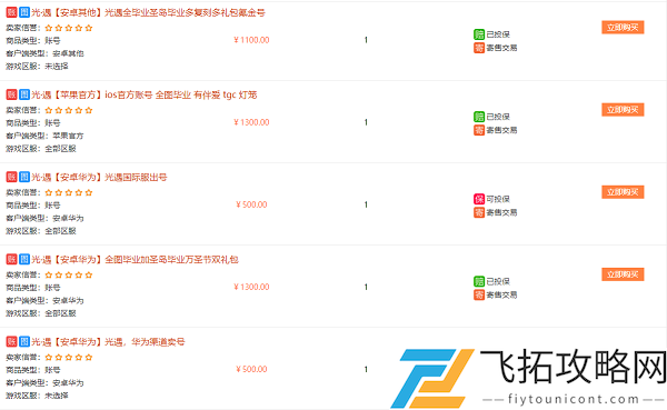 光遇卖号价格表一览