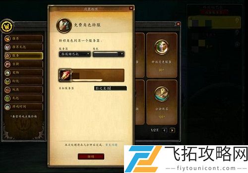 魔兽世界9.0怎么免费转服？
