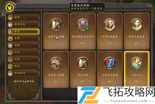 魔兽世界9.0怎么免费转服？