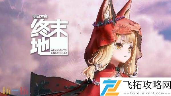 免费3D角色扮演明日方舟
