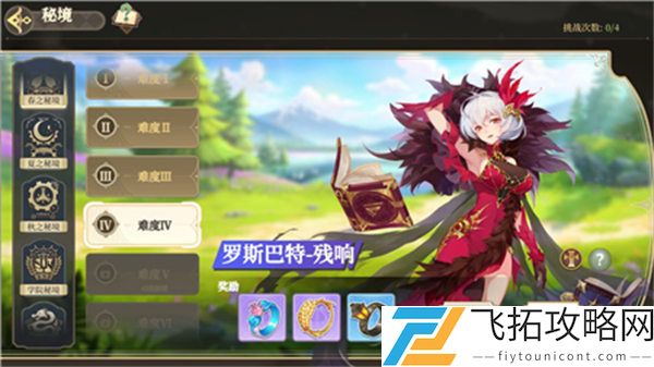 纯白和弦秘境打法攻略
