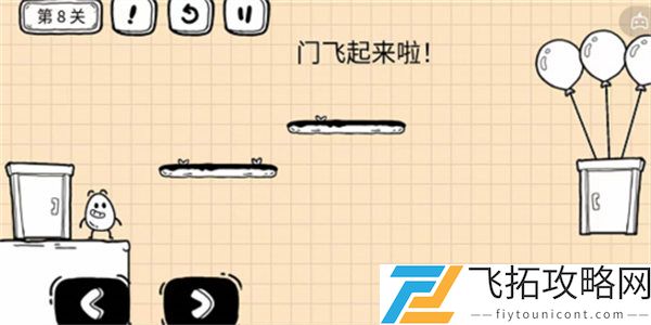 茶叶蛋大冒险镜中世界第8关过关攻略