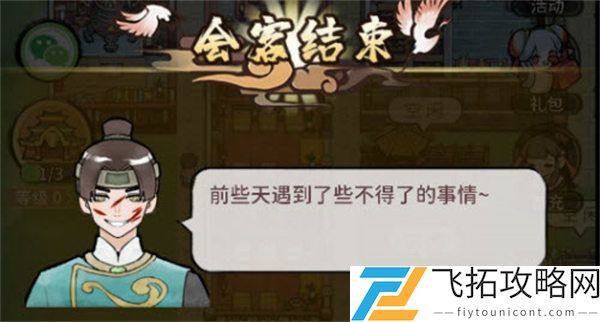 我的门派藏宝图玩法攻略