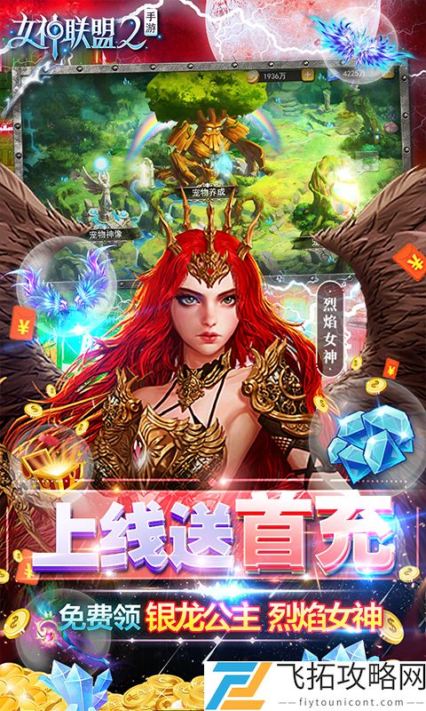 女神联盟2-福利天花版