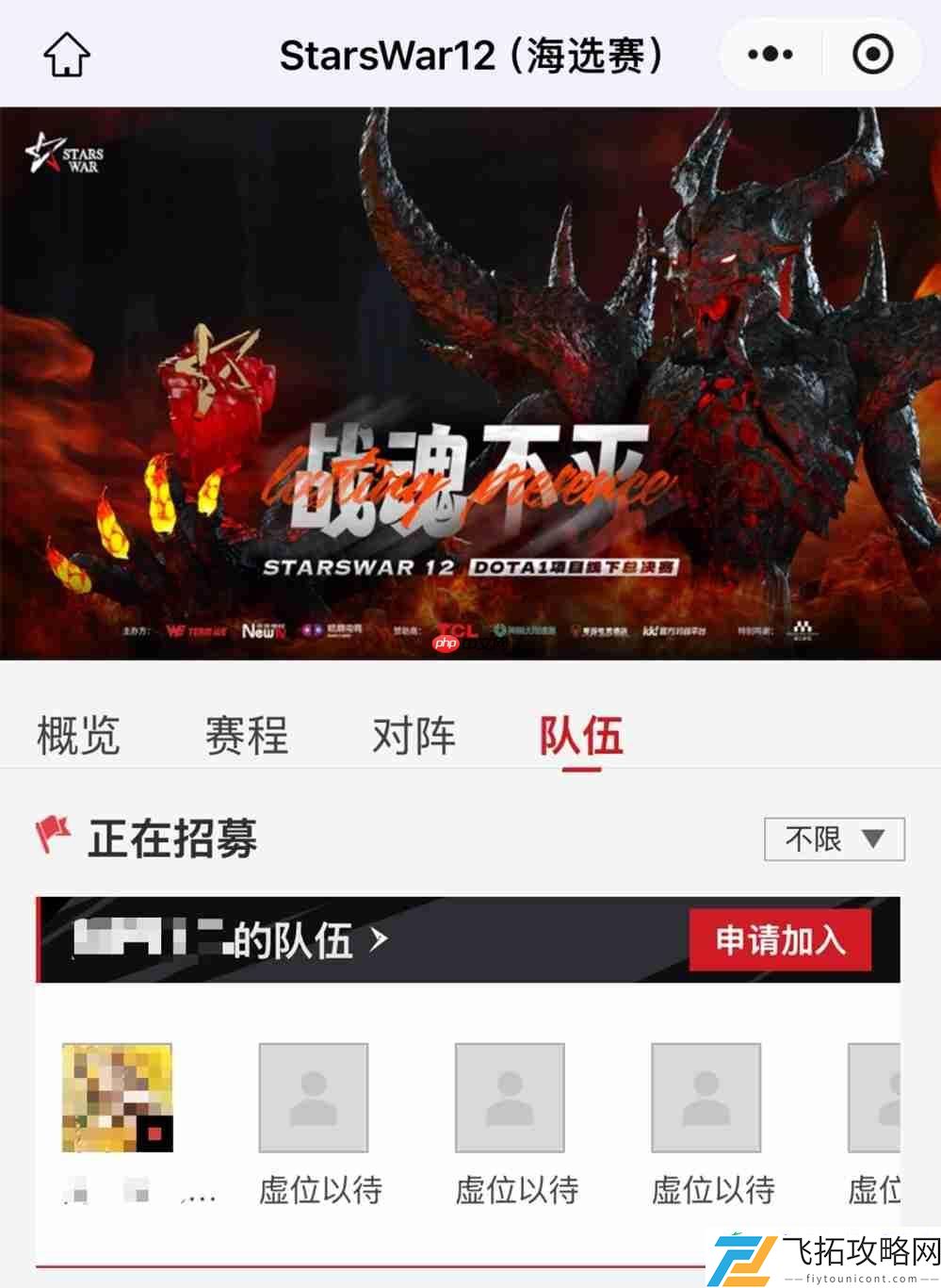 StarsWar12全民海选报名开启！海量奖金等你来拿！