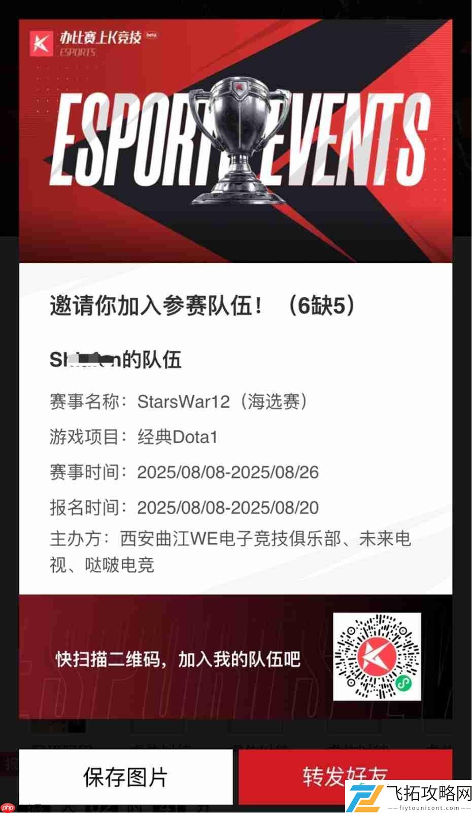 StarsWar12全民海选报名开启！海量奖金等你来拿！