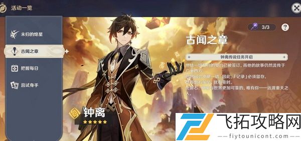 原神古闻之章宝箱位置在哪里