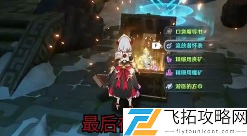 原神古闻之章宝箱位置在哪里