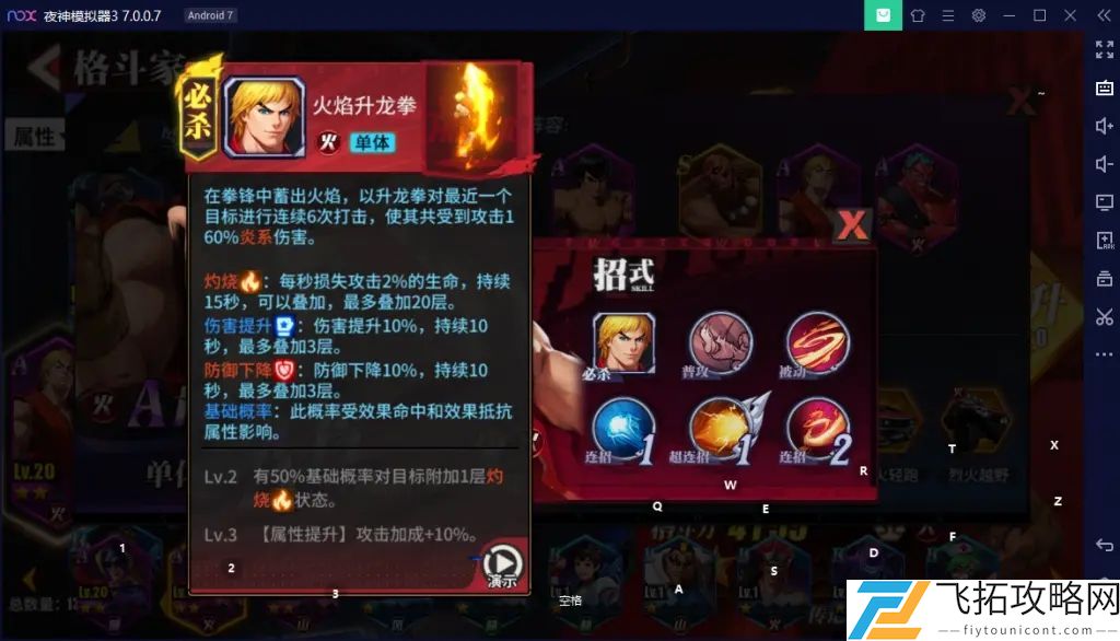 街霸对决肯技能加点攻略