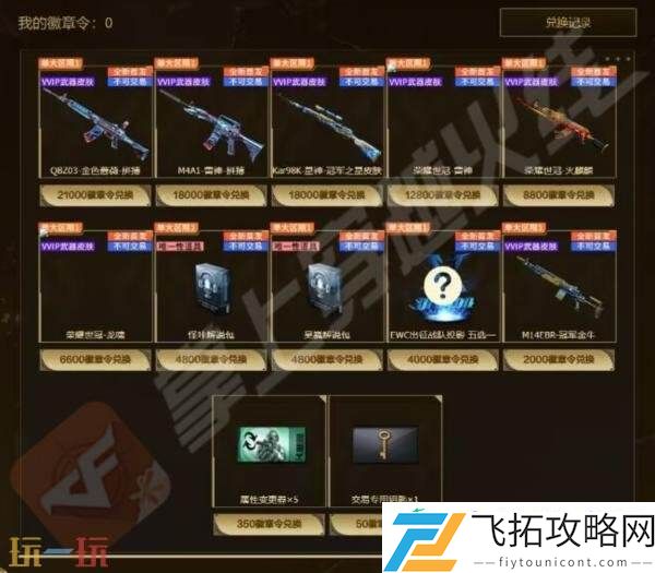 CF穿越火线最新活动爆料！徽章令免费获取！冠军之幻限时领取