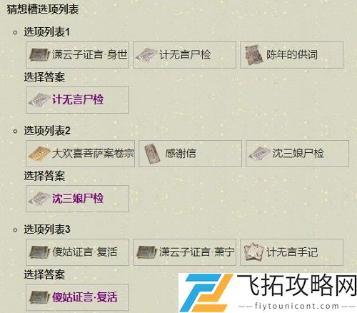 天涯明月刀手游扑朔迷离断案攻略